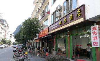 Yangshuo Shuangjie Hotel (Yangshuo Qiangu Scenery Area Branch)