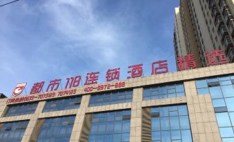 City 118 Chain Hotel (Rizhao Municipal Government Convention and Exhibition Center)