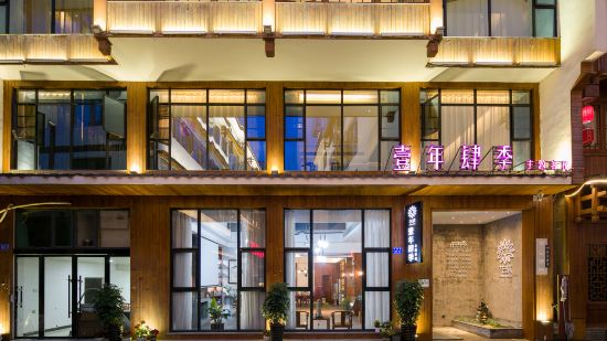 Yinian Siji Theme Inn (Zhangjiajie National Forest Park)
