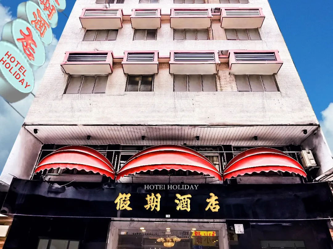 Holiday Hotel - Macau Island
