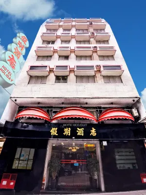 澳門假期飯店 住宿飯店