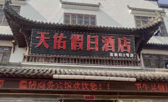 Tianyou Holiday Hotel (Wuyuan High Speed Railway Station)