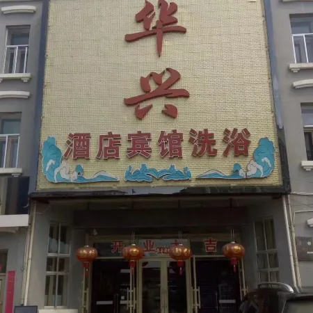Huma Huaxing Hotel Отели в г. Хума