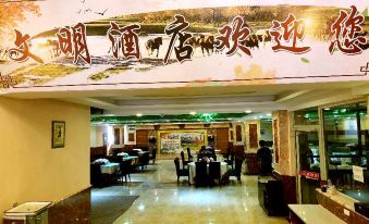 Wenming Hotel
