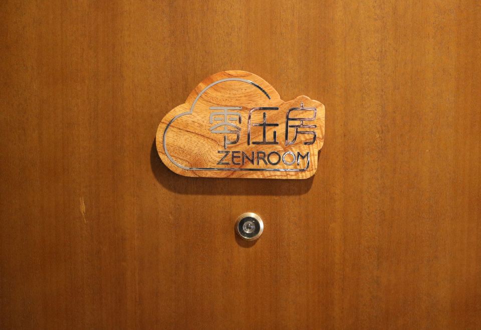 草原零壓大床房