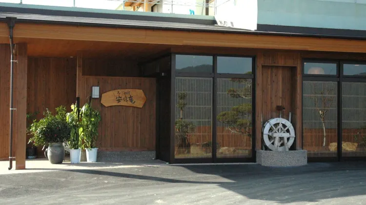 なごみ宿安住庵 外観