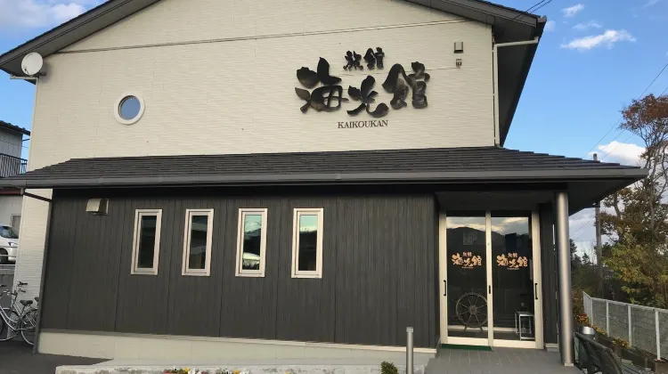 旅館 海光館 外観