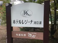 Hotel Regina Kawaguchiko Ξενοδοχεία στην πόλη 