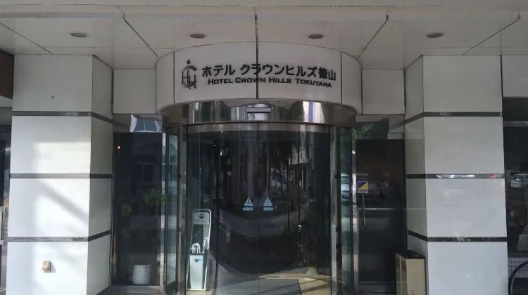 ホテル クラウンヒルズ徳山 外観