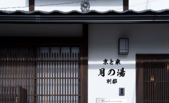 Kyotoya Tsuki No Yu Bettei