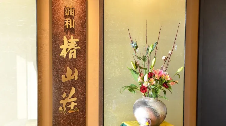 浦和ワシントンホテル 食事・レストラン