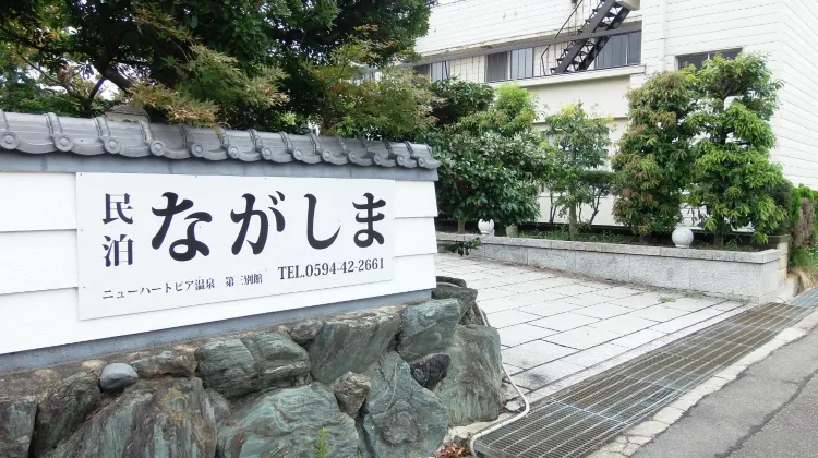 民泊ながしま 食事・レストラン