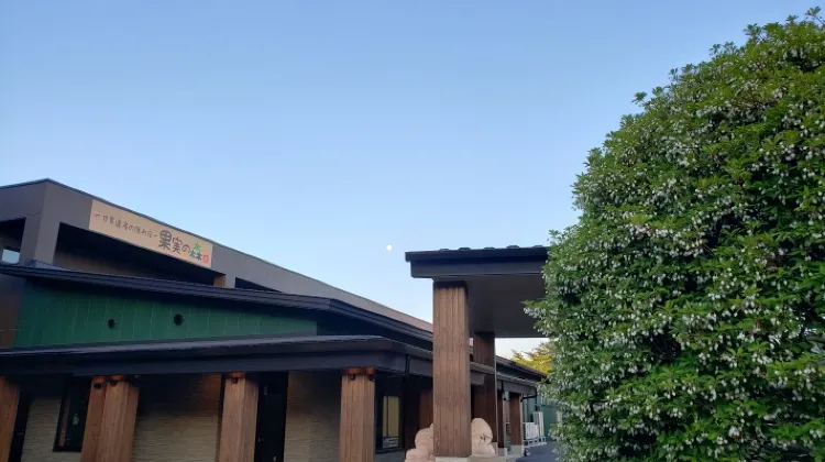 世界遺産の隠れ宿 果実の森 外観