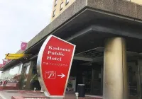 門真公眾飯店