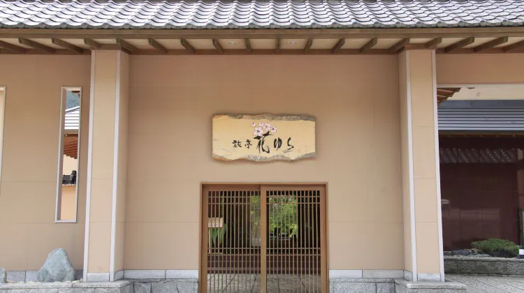旅亭 花ゆら 外観