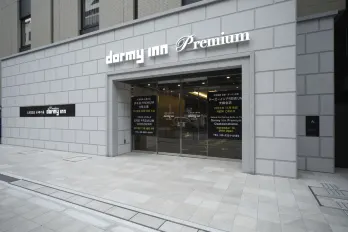 Dormy Inn PREMIUM大阪北濱天然温泉水都之湯