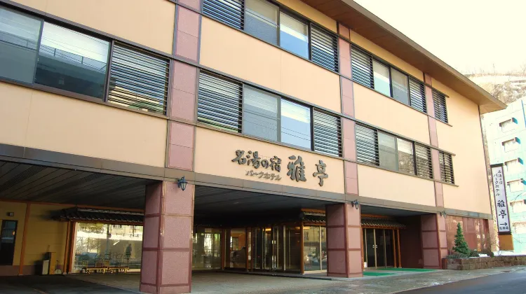 名湯の宿パークホテル雅亭 外観