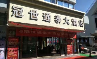 Tonghai Guanshitongtai Hotel