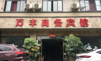 Chongzhou Wanfeng Business Hotel