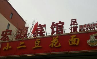 Tangxian Hongyuan Hotel