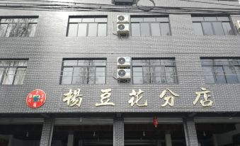 Huang'erjie Douhua Hotel