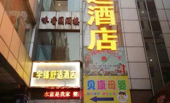 Yufeng Comfort Hotel (Shuifu Afar Chain)