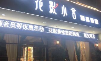 Qujing Huaying Xiaoshe Boutique Hotel