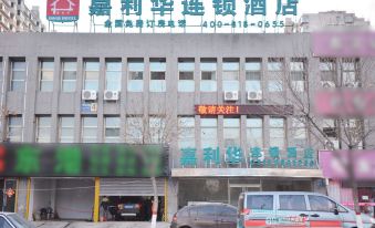 Jialihua Chain Hotel (Zhangjiakou Xuanhua Government Store)