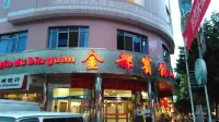 定南金都賓館（大世界購物廣場店）