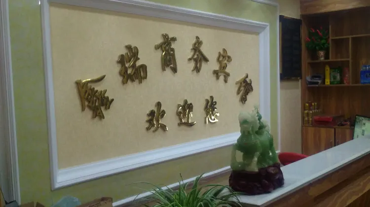 Xinrui Business Hotel 食事・レストラン