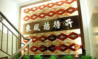 Hengyang Dongfeng Guest House