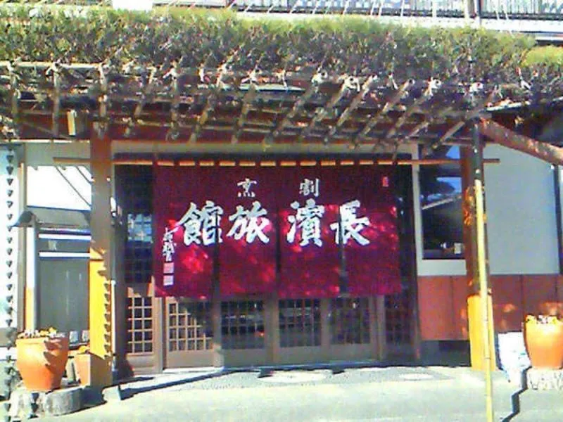 Nagahama Ryokan - 河口湖