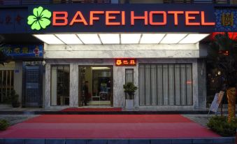 Bafei Hotel (Shenzhen Gongming Square Metro Station)