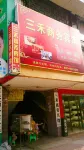 Xuanhan Sanshi Business Hotel