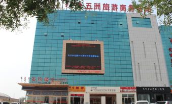 Wushen Wuzhou Tourism Business Hotel