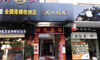 Shidai Hostel (Zhongshan Tanshen North Road)